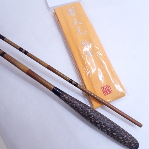 普天元 独歩 九